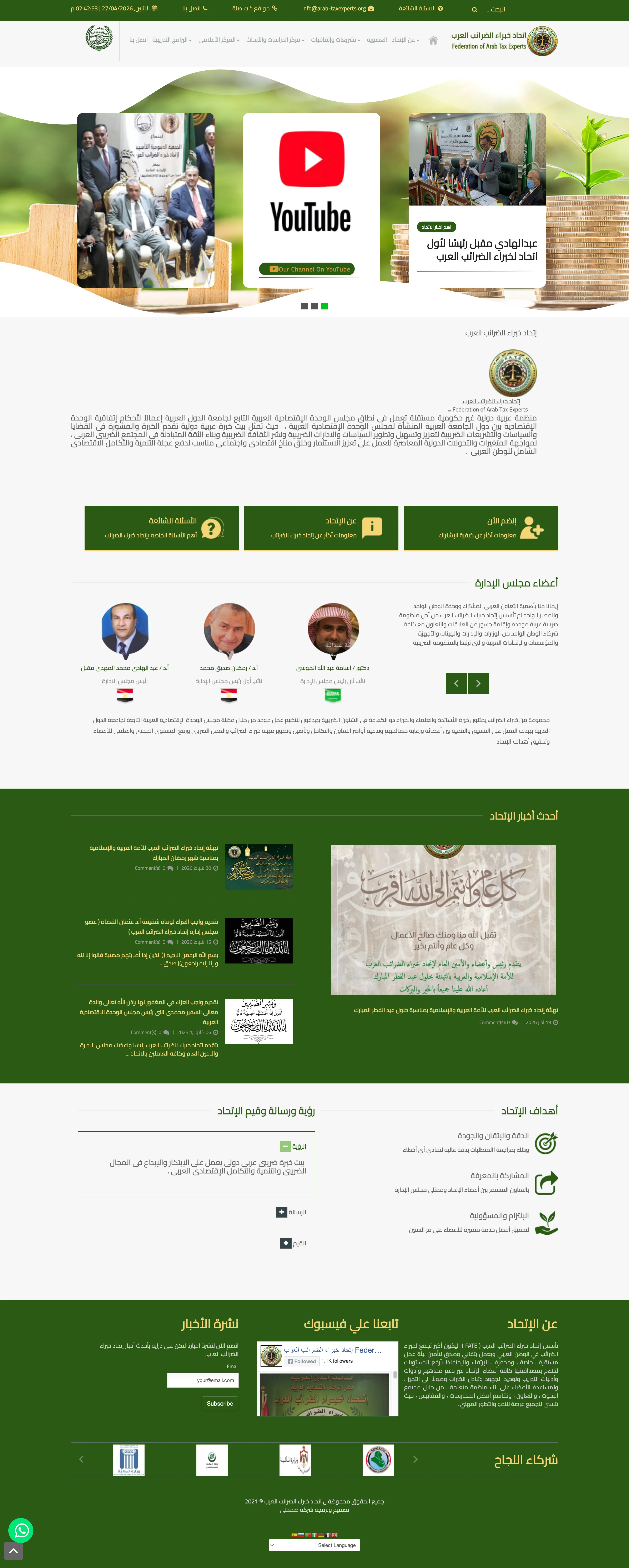 Arab Tax Experts