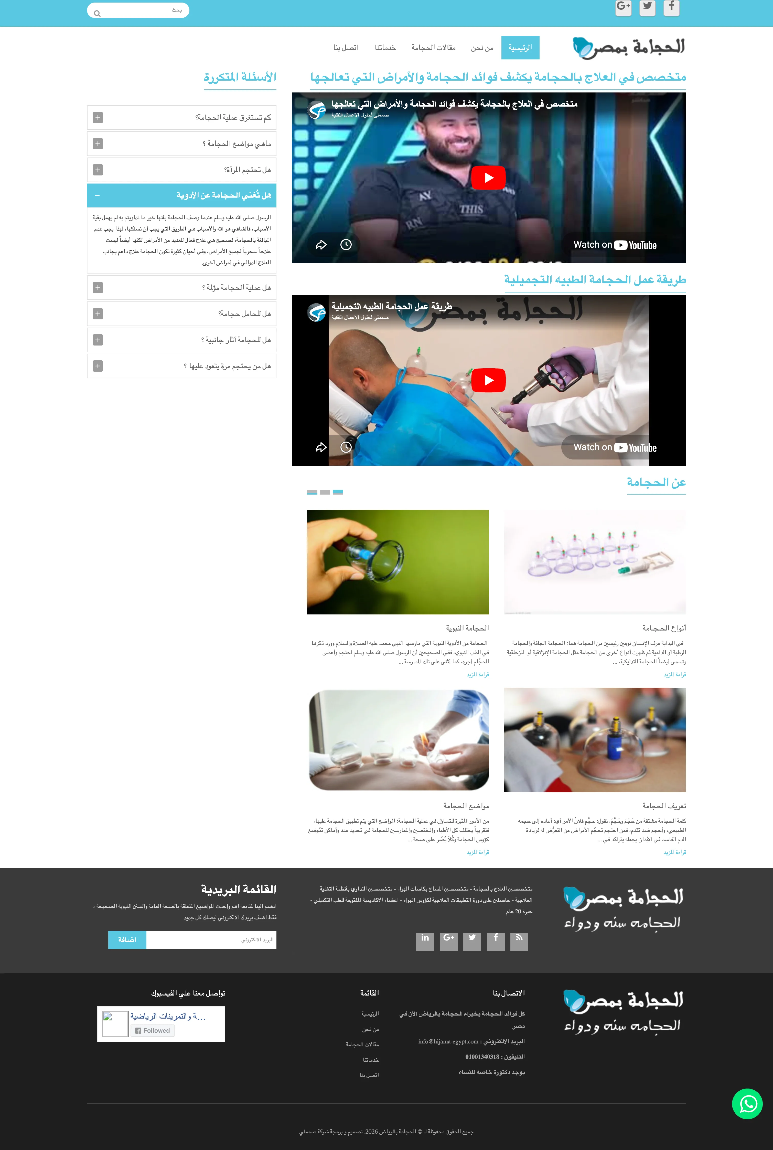Hijama Egypt
